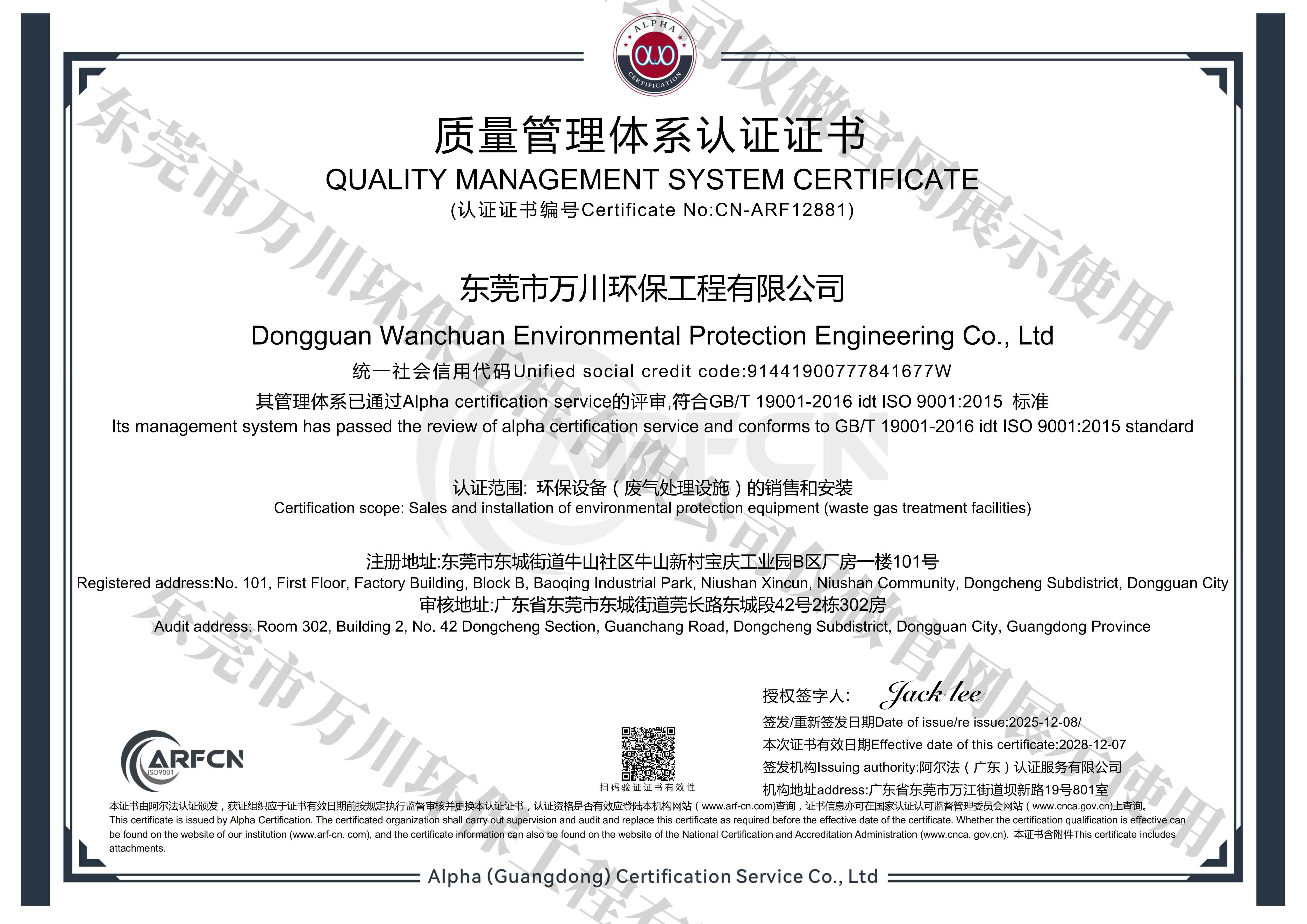 ISO-9001 質(zhì)量管理體系認證